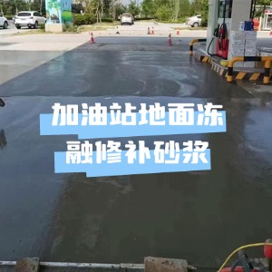 甘德水泥地面快速修复剂